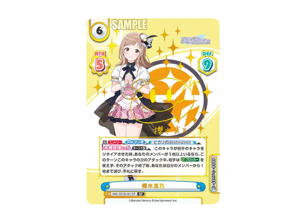 櫻木真乃 SP [IMS/001B-001SP](ブースターパック「アニメ アイドルマスター シャイニーカラーズ」)