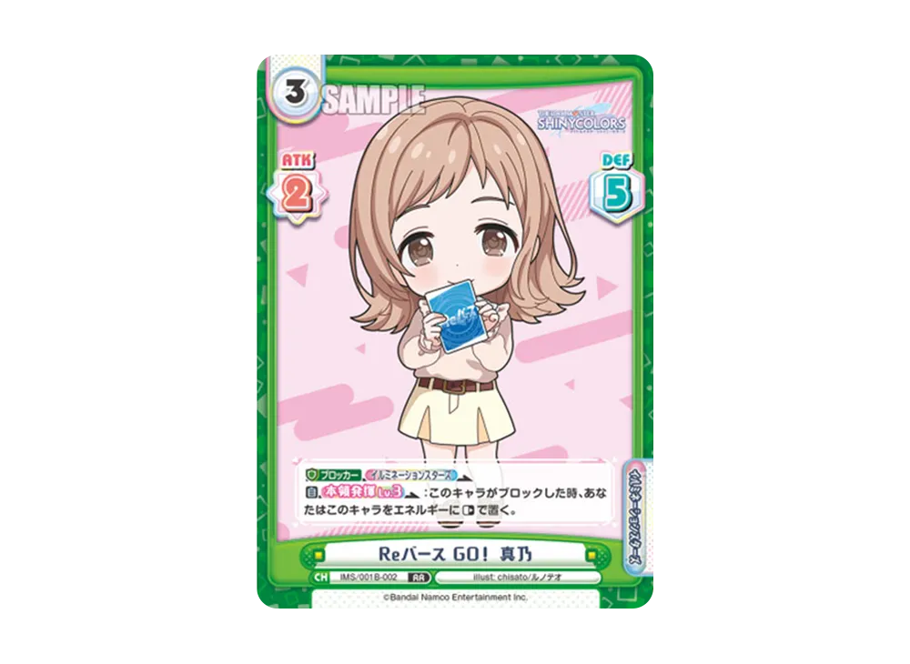 Reバース GO! 真乃 RR [IMS/001B-002](ブースターパック「アニメ アイドルマスター シャイニーカラーズ」)