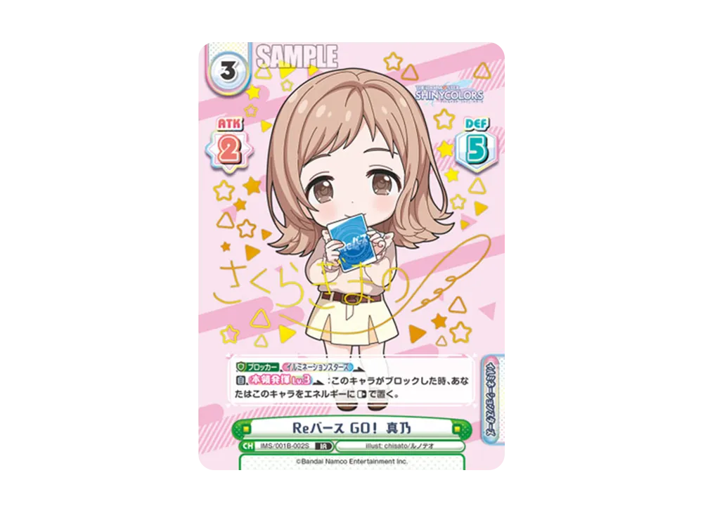 Reバース GO! 真乃 IR [IMS/001B-002S](ブースターパック「アニメ アイドルマスター シャイニーカラーズ」)