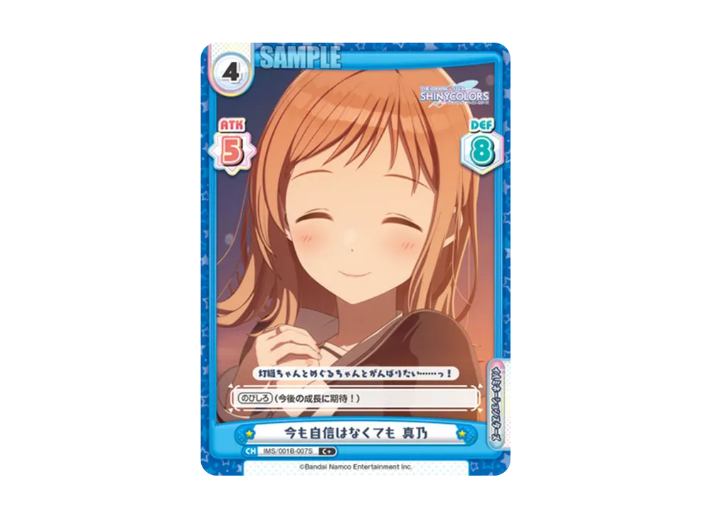 今も自信はなくても 真乃 C+ [IMS/001B-007S](ブースターパック「アニメ アイドルマスター シャイニーカラーズ」)