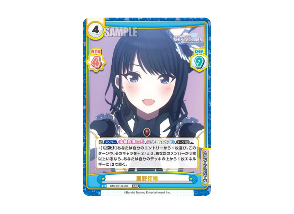 風野灯織 RRR [IMS/001B-008](ブースターパック「アニメ アイドルマスター シャイニーカラーズ」)