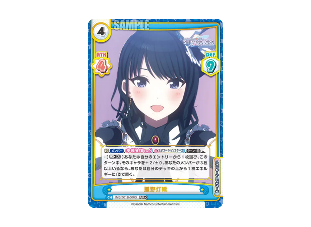 風野灯織 RRR+ [IMS/001B-008S](ブースターパック「アニメ アイドルマスター シャイニーカラーズ」)