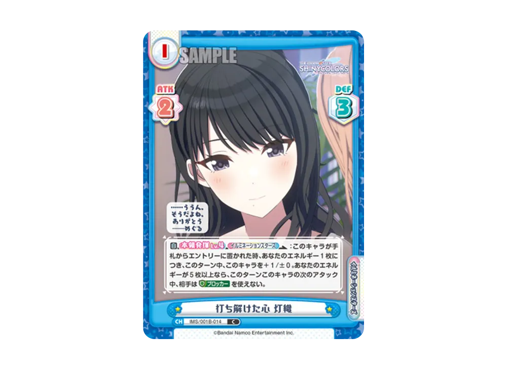 打ち解けた心 灯織 C [IMS/001B-014](ブースターパック「アニメ アイドルマスター シャイニーカラーズ」)