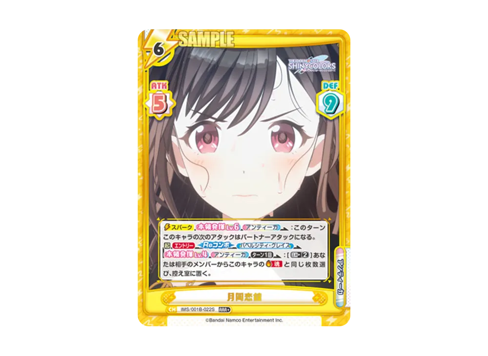 月岡恋鐘 RRR+ [IMS/001B-022S](ブースターパック「アニメ アイドルマスター シャイニーカラーズ」)