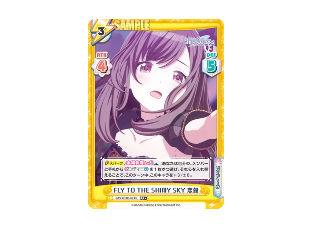 FLY TO THE SHINY SKY 恋鐘 RR+ [IMS/001B-024S](ブースターパック「アニメ アイドルマスター シャイニーカラーズ」)