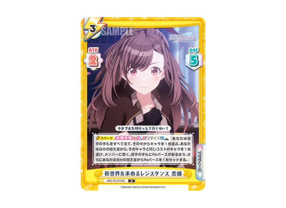 新世界を求めるレジスタンス 恋鐘 R [IMS/001B-025](ブースターパック「アニメ アイドルマスター シャイニーカラーズ」)