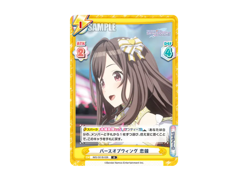 バースオブウィング 恋鐘 R [IMS/001B-026](ブースターパック「アニメ アイドルマスター シャイニーカラーズ」)