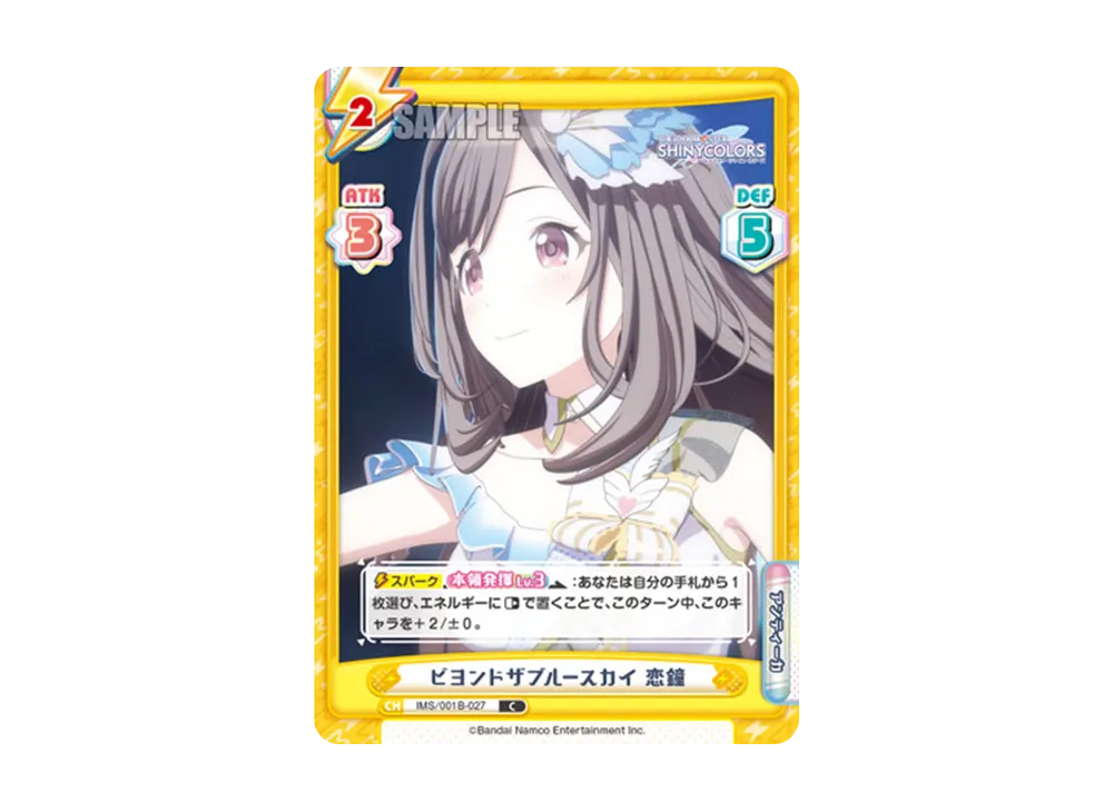 ビヨンドザブルースカイ 恋鐘 C [IMS/001B-027](ブースターパック「アニメ アイドルマスター シャイニーカラーズ」)