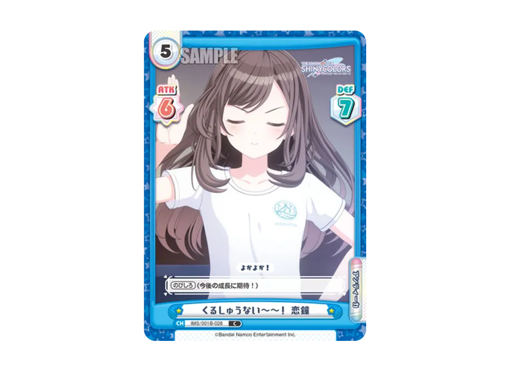 くるしゅうない~~! 恋鐘 C [IMS/001B-028](ブースターパック「アニメ アイドルマスター シャイニーカラーズ」)