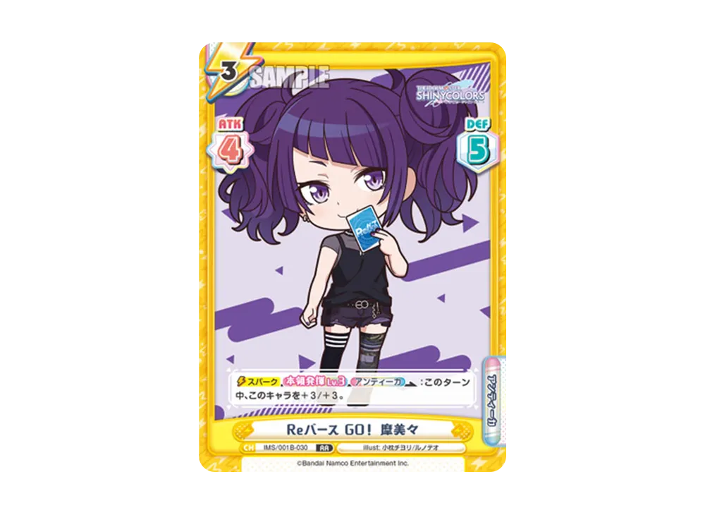 Reバース GO! 摩美々 RR [IMS/001B-030](ブースターパック「アニメ アイドルマスター シャイニーカラーズ」)