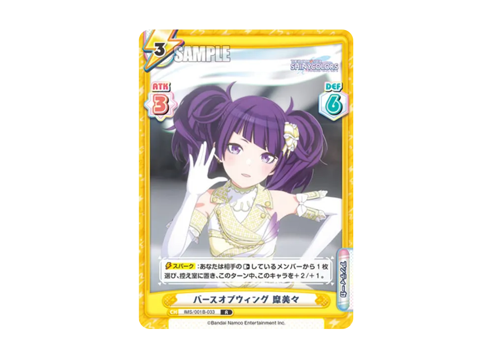 バースオブウィング 摩美々 R [IMS/001B-033](ブースターパック「アニメ アイドルマスター シャイニーカラーズ」)