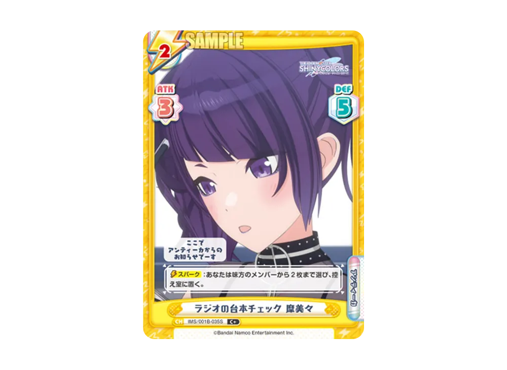 ラジオの台本チェック 摩美々 C+ [IMS/001B-035S](ブースターパック「アニメ アイドルマスター シャイニーカラーズ」)