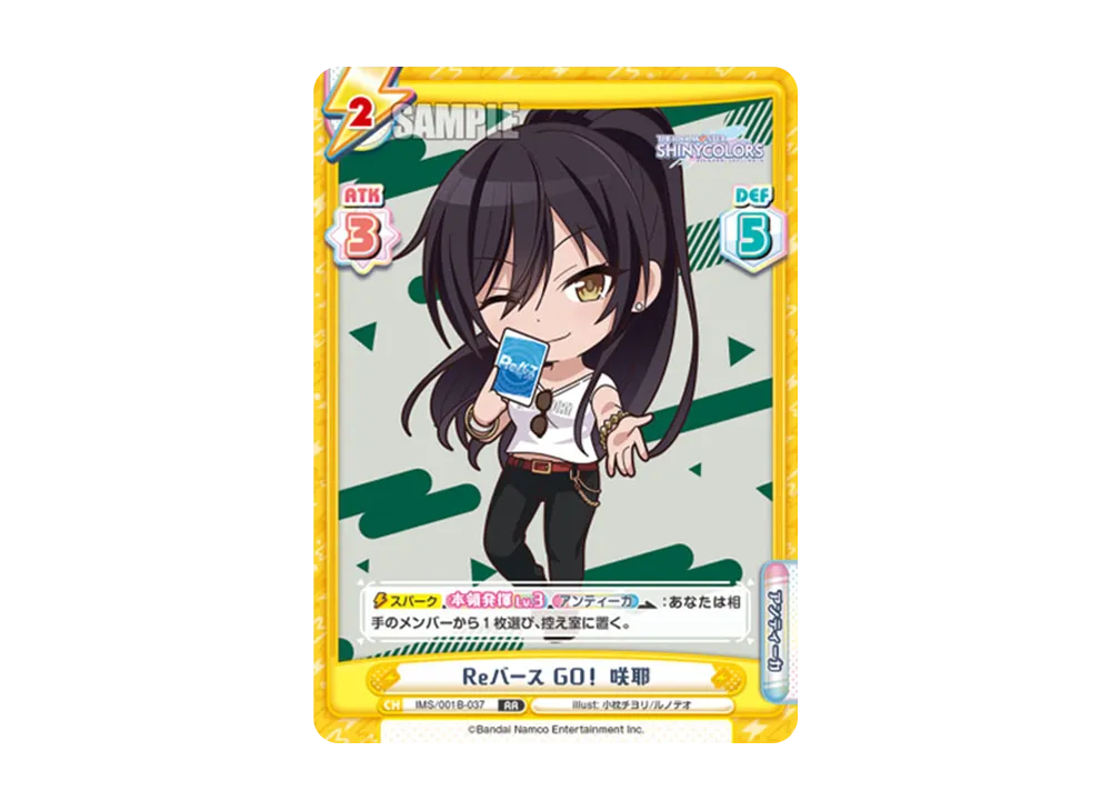 Reバース GO! 咲耶 RR [IMS/001B-037](ブースターパック「アニメ アイドルマスター シャイニーカラーズ」)