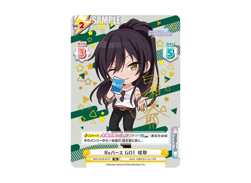 Reバース GO! 咲耶 IR [IMS/001B-037S](ブースターパック「アニメ アイドルマスター シャイニーカラーズ」)