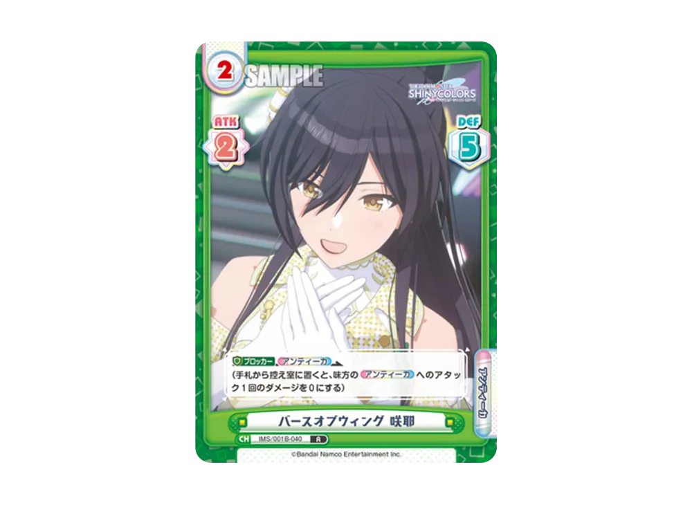 バースオブウィング 咲耶 R [IMS/001B-040](ブースターパック「アニメ アイドルマスター シャイニーカラーズ」)