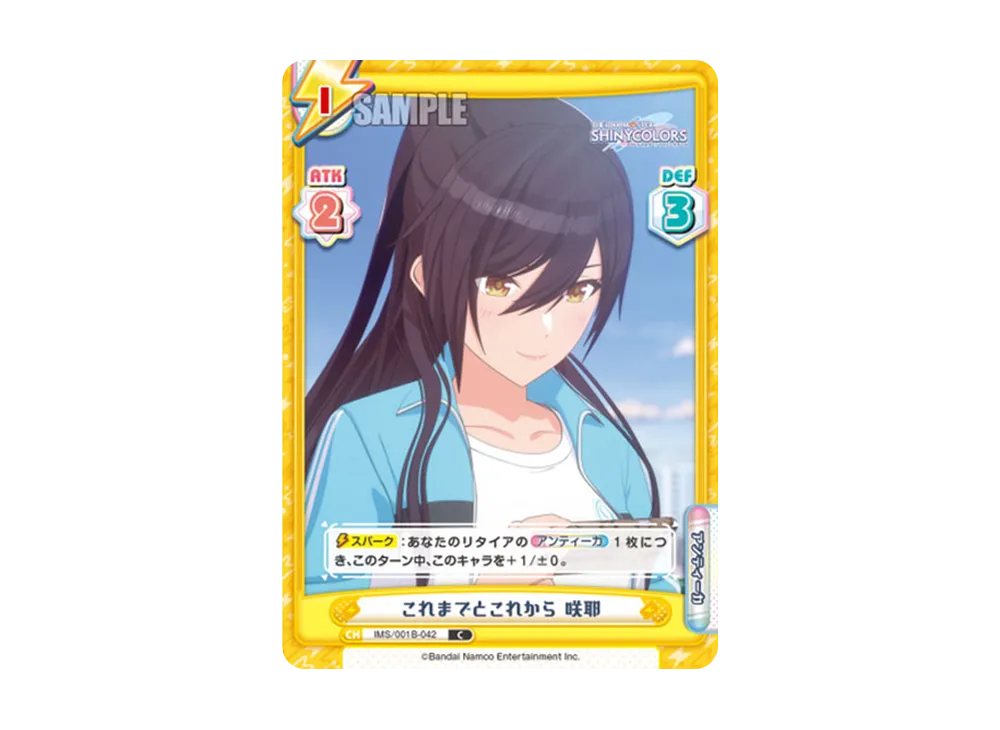これまでとこれから 咲耶 C [IMS/001B-042](ブースターパック「アニメ アイドルマスター シャイニーカラーズ」)
