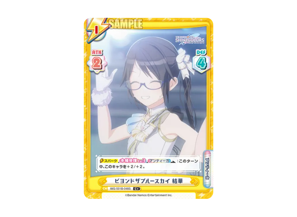 ビヨンドザブルースカイ 結華 C+ [IMS/001B-048S](ブースターパック「アニメ アイドルマスター シャイニーカラーズ」)