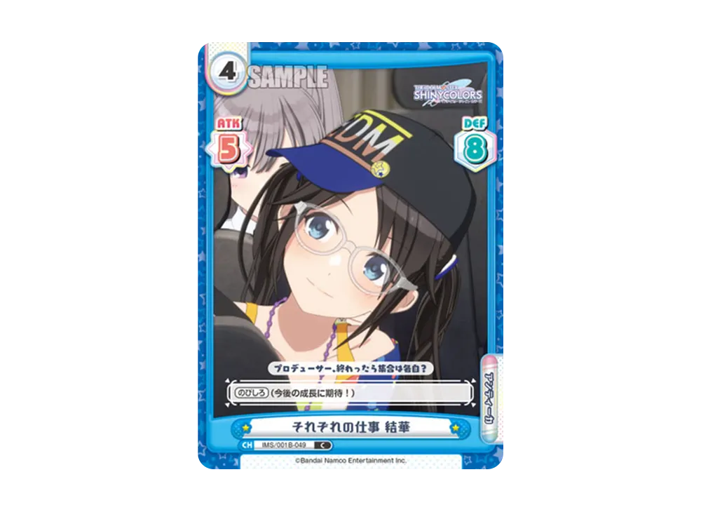 それぞれの仕事 結華 C [IMS/001B-049](ブースターパック「アニメ アイドルマスター シャイニーカラーズ」)