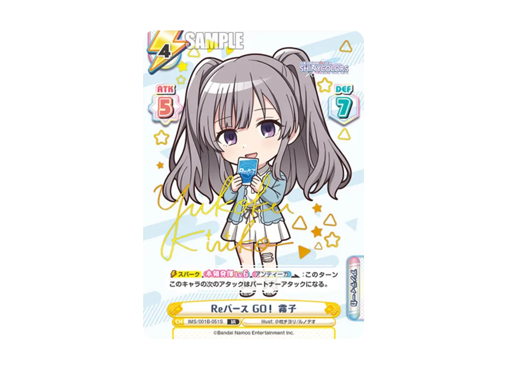 Reバース GO! 霧子 IR [IMS/001B-051S](ブースターパック「アニメ アイドルマスター シャイニーカラーズ」)