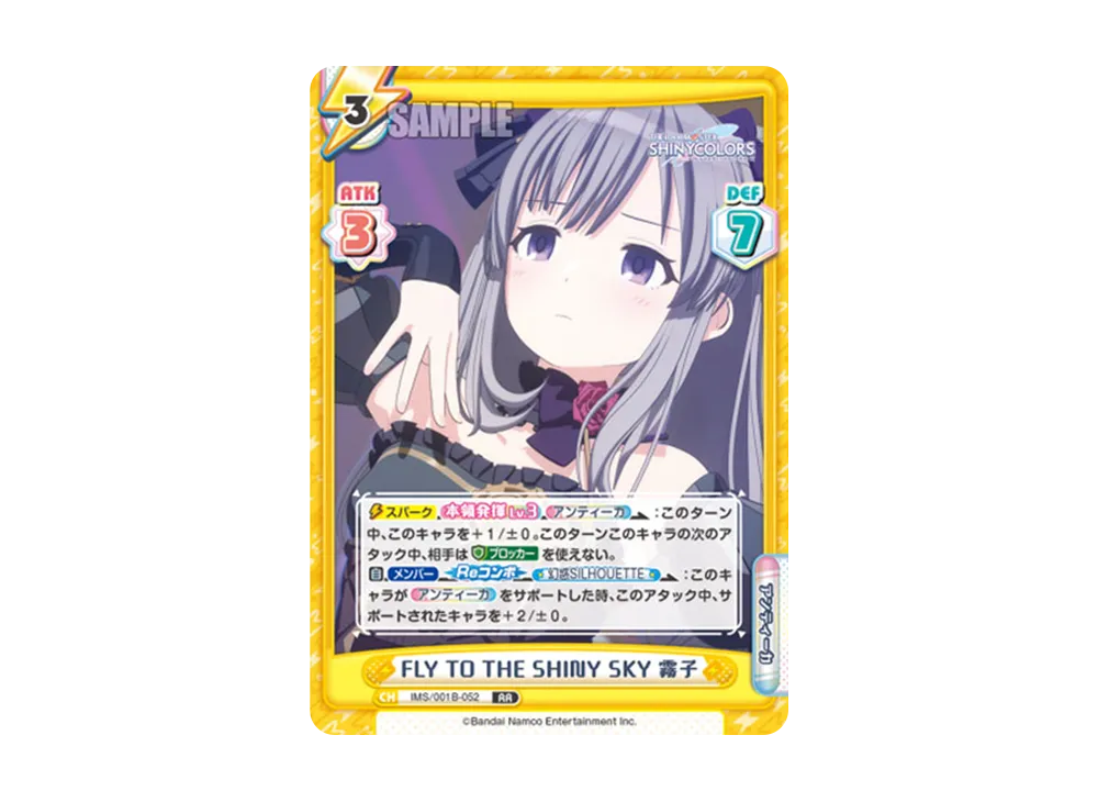 FLY TO THE SHINY SKY 霧子 RR [IMS/001B-052](ブースターパック「アニメ アイドルマスター シャイニーカラーズ」)