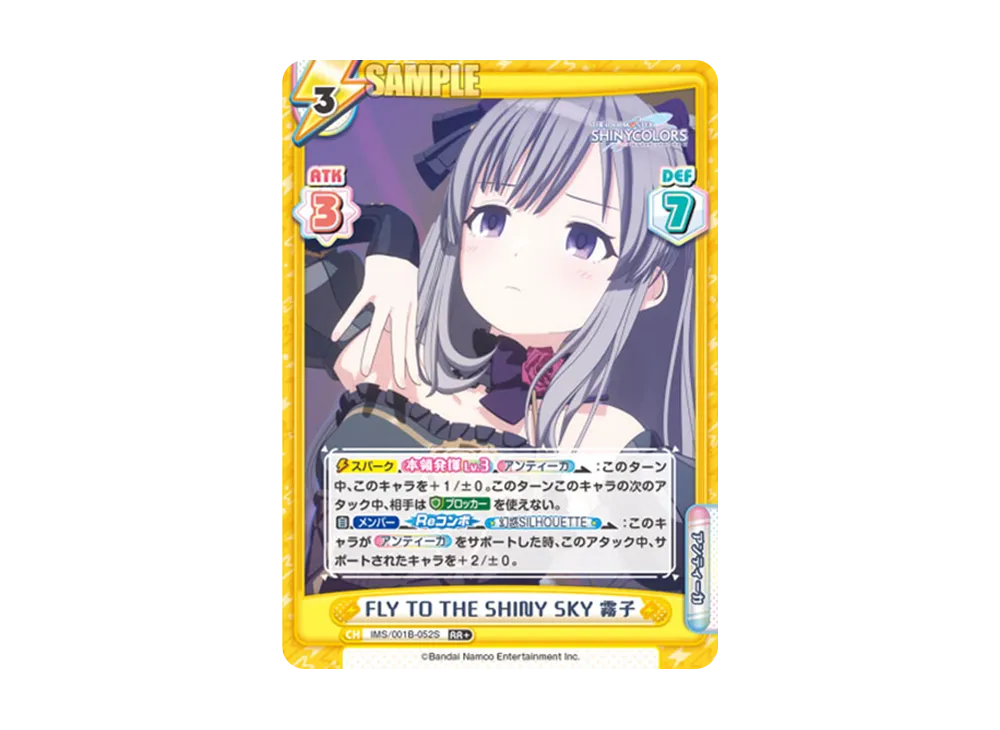 FLY TO THE SHINY SKY 霧子 RR+ [IMS/001B-052S](ブースターパック「アニメ アイドルマスター シャイニーカラーズ」)