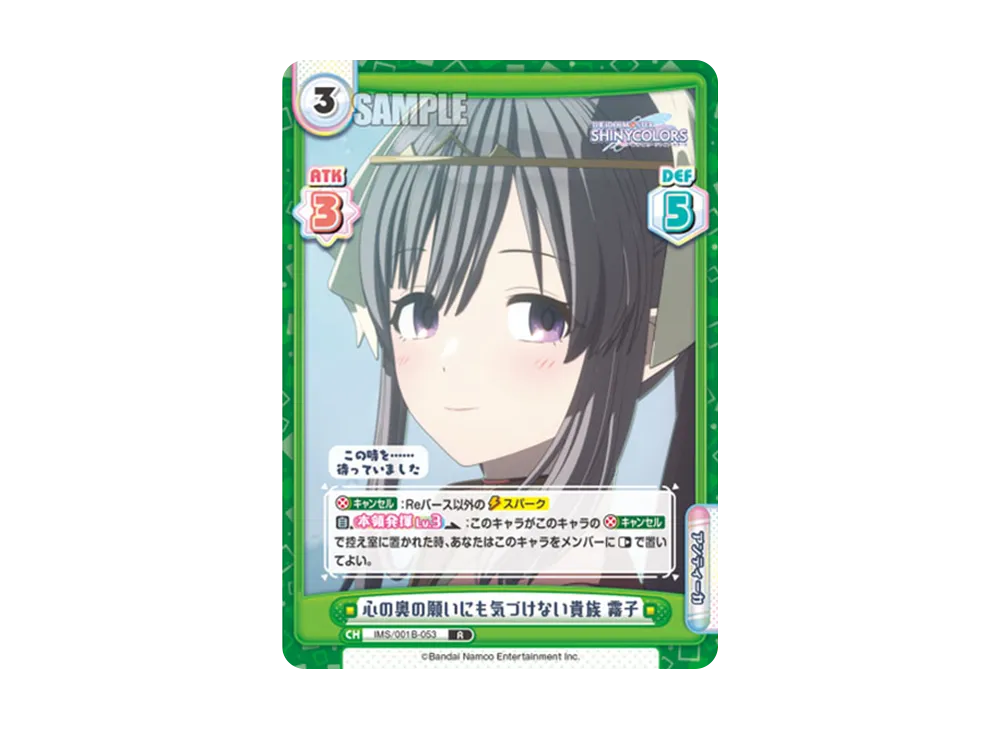心の奥の願いにも気づけない貴族 霧子 R [IMS/001B-053](ブースターパック「アニメ アイドルマスター シャイニーカラーズ」)