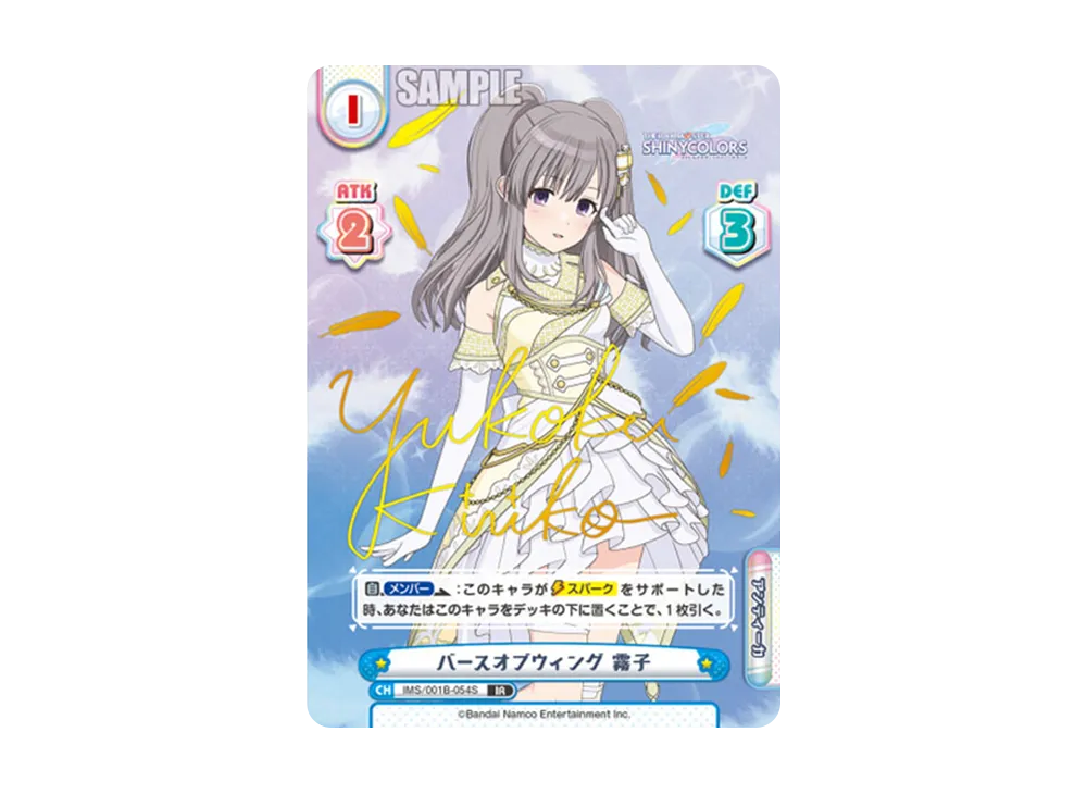 バースオブウィング 霧子 IR [IMS/001B-054S](ブースターパック「アニメ アイドルマスター シャイニーカラーズ」)