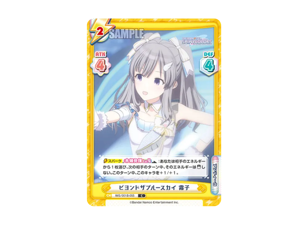 ビヨンドザブルースカイ 霧子 C [IMS/001B-055](ブースターパック「アニメ アイドルマスター シャイニーカラーズ」)