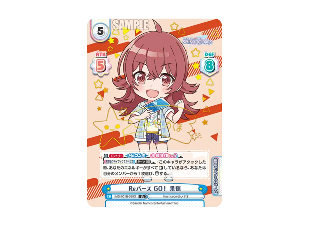 Reバース GO! 果穂 IR [IMS/001B-058S](ブースターパック「アニメ アイドルマスター シャイニーカラーズ」)
