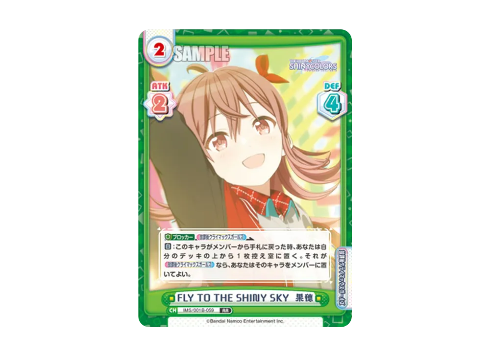 FLY TO THE SHINY SKY 果穂 RR [IMS/001B-059](ブースターパック「アニメ アイドルマスター シャイニーカラーズ」)