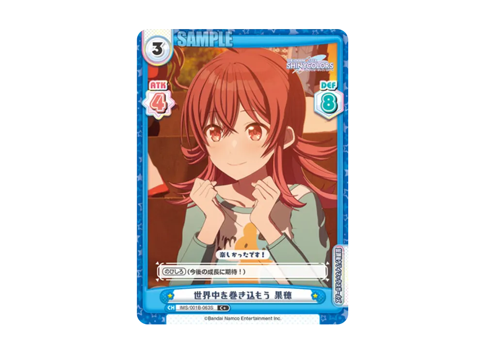 世界中を巻き込もう 果穂 C+ [IMS/001B-063S](ブースターパック「アニメ アイドルマスター シャイニーカラーズ」)