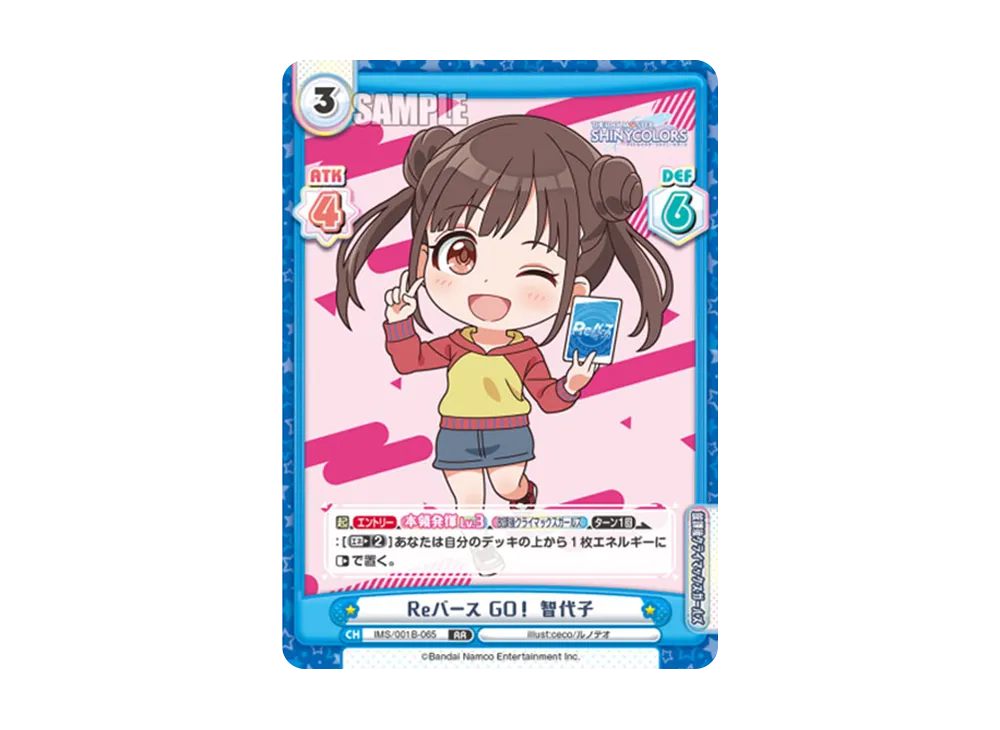 Reバース GO! 智代子 RR [IMS/001B-065](ブースターパック「アニメ アイドルマスター シャイニーカラーズ」)