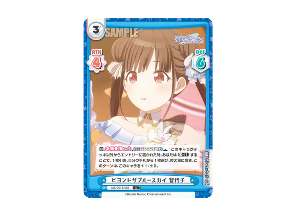 ビヨンドザブルースカイ 智代子 C [IMS/001B-069](ブースターパック「アニメ アイドルマスター シャイニーカラーズ」)