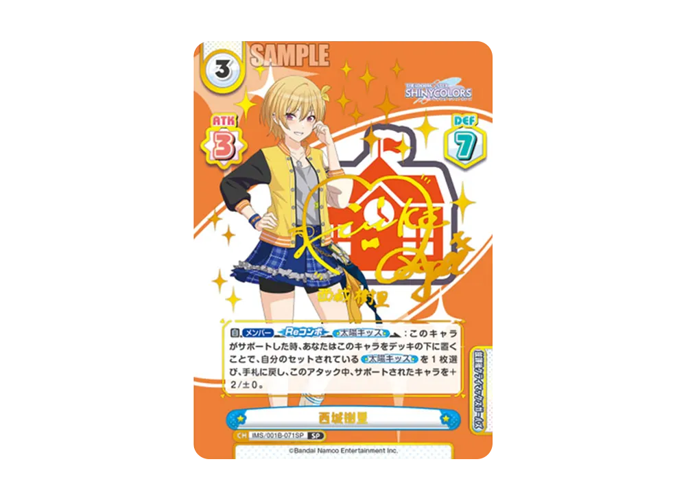 西城樹里 SP [IMS/001B-071SP](ブースターパック「アニメ アイドルマスター シャイニーカラーズ」)