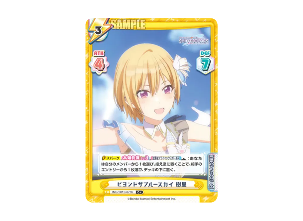 ビヨンドザブルースカイ 樹里 C+ [IMS/001B-076S](ブースターパック「アニメ アイドルマスター シャイニーカラーズ」)