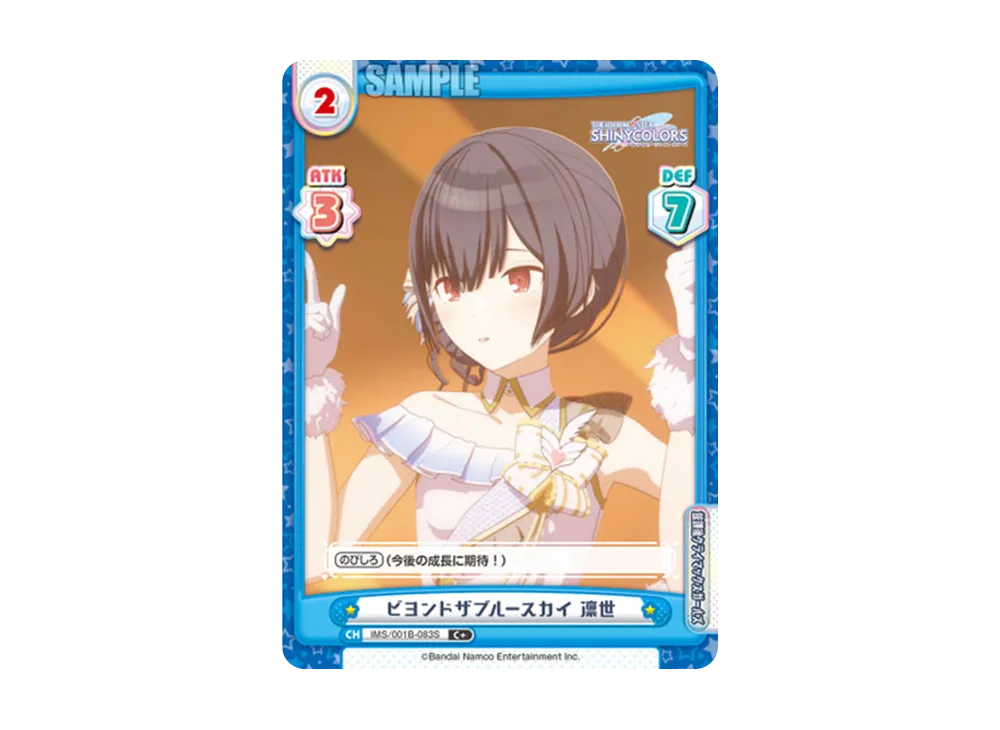 ビヨンドザブルースカイ 凛世 C+ [IMS/001B-083S](ブースターパック「アニメ アイドルマスター シャイニーカラーズ」)
