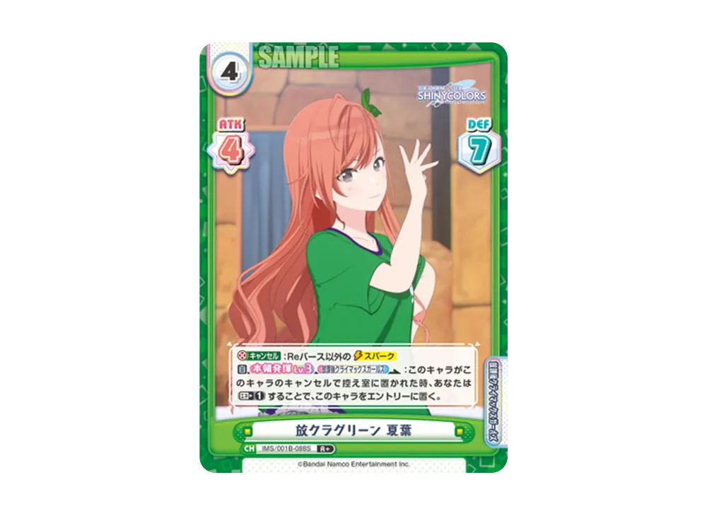 放クラグリーン 夏葉 R+ [IMS/001B-088S](ブースターパック「アニメ アイドルマスター シャイニーカラーズ」)