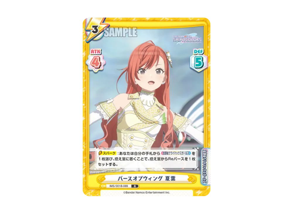 バースオブウィング 夏葉 R [IMS/001B-089](ブースターパック「アニメ アイドルマスター シャイニーカラーズ」)
