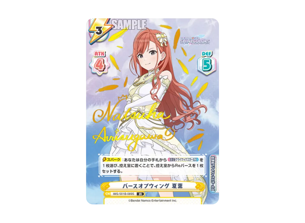 バースオブウィング 夏葉 IR [IMS/001B-089S](ブースターパック「アニメ アイドルマスター シャイニーカラーズ」)