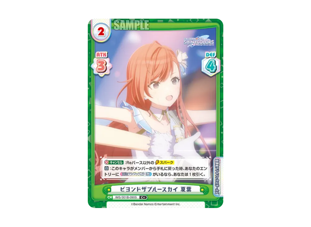 ビヨンドザブルースカイ 夏葉 C+ [IMS/001B-090S](ブースターパック「アニメ アイドルマスター シャイニーカラーズ」)