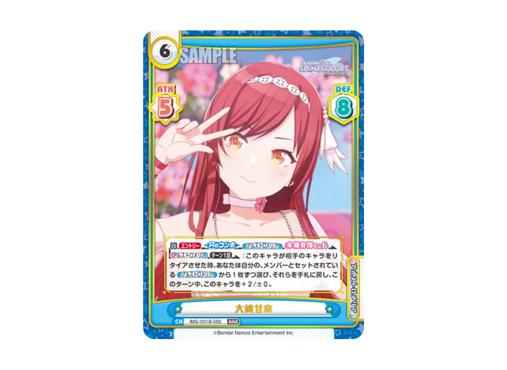 大崎甘奈 RRR [IMS/001B-092](ブースターパック「アニメ アイドルマスター シャイニーカラーズ」)