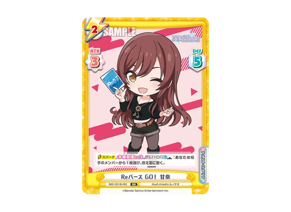 Reバース GO! 甘奈 RR [IMS/001B-093](ブースターパック「アニメ アイドルマスター シャイニーカラーズ」)