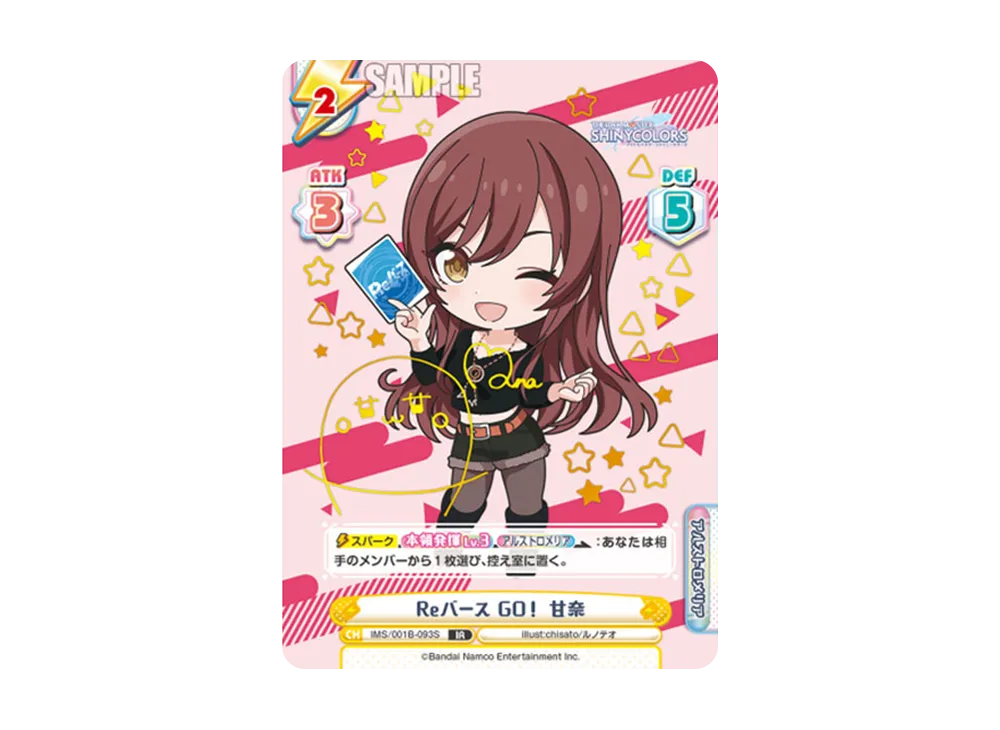 Reバース GO! 甘奈 IR [IMS/001B-093S](ブースターパック「アニメ アイドルマスター シャイニーカラーズ」)