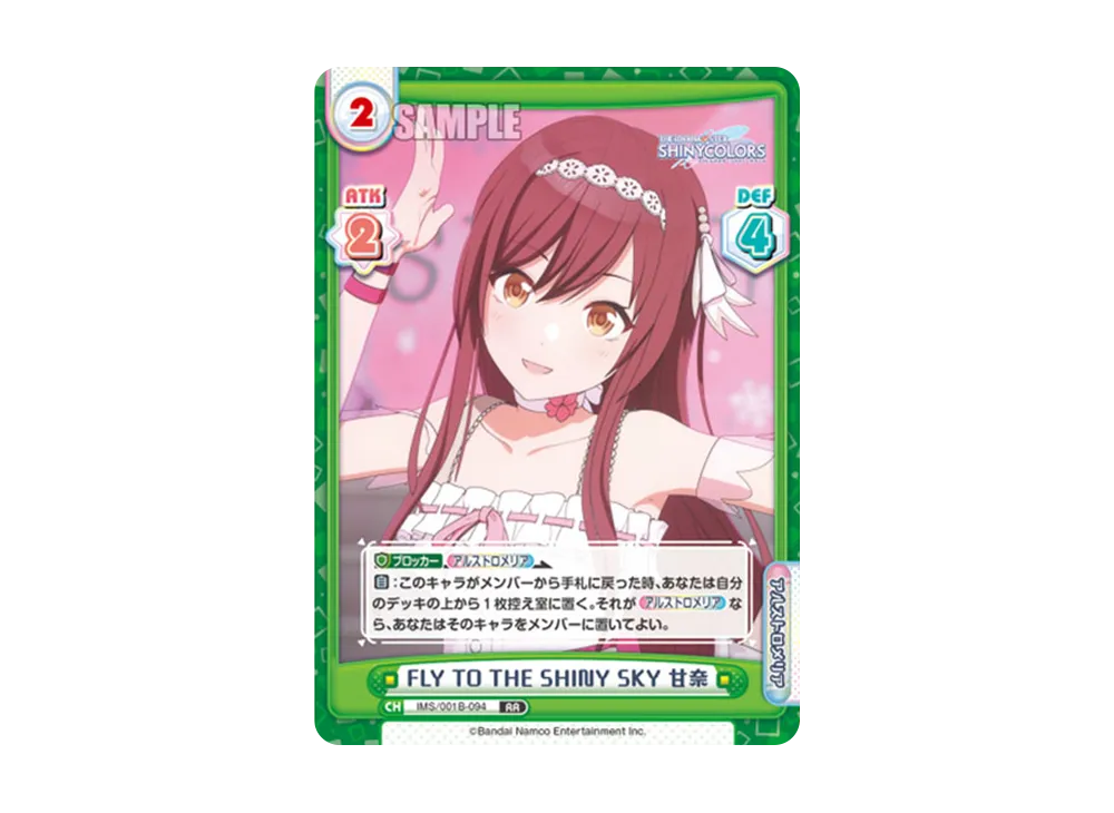 FLY TO THE SHINY SKY 甘奈 RR [IMS/001B-094](ブースターパック「アニメ アイドルマスター シャイニーカラーズ」)