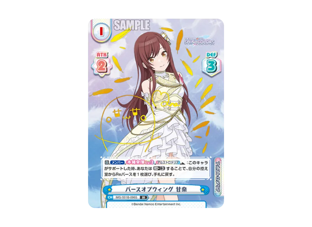 バースオブウィング 甘奈 IR [IMS/001B-096S](ブースターパック「アニメ アイドルマスター シャイニーカラーズ」)