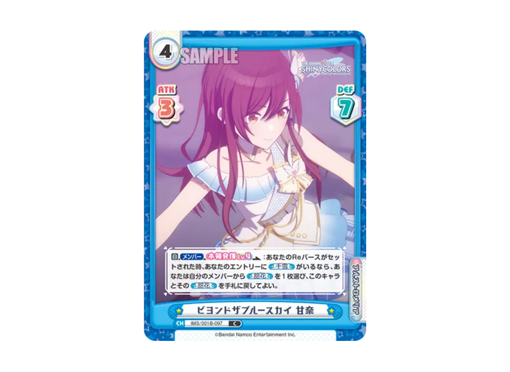 ビヨンドザブルースカイ 甘奈 C [IMS/001B-097](ブースターパック「アニメ アイドルマスター シャイニーカラーズ」)