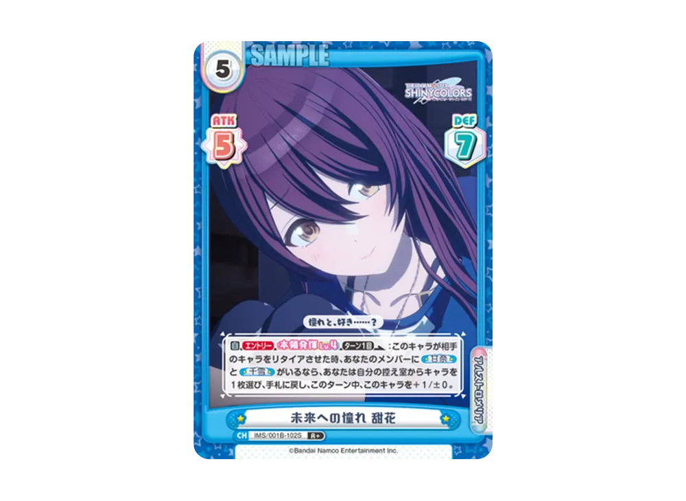 未来への憧れ 甜花 R+ [IMS/001B-102S](ブースターパック「アニメ アイドルマスター シャイニーカラーズ」)