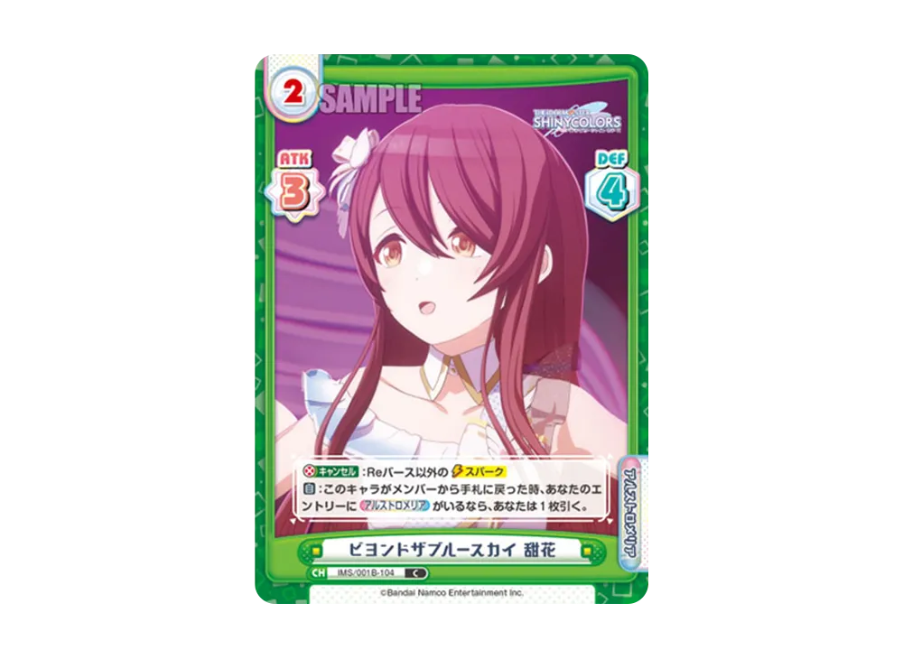 ビヨンドザブルースカイ 甜花 C [IMS/001B-104](ブースターパック「アニメ アイドルマスター シャイニーカラーズ」)