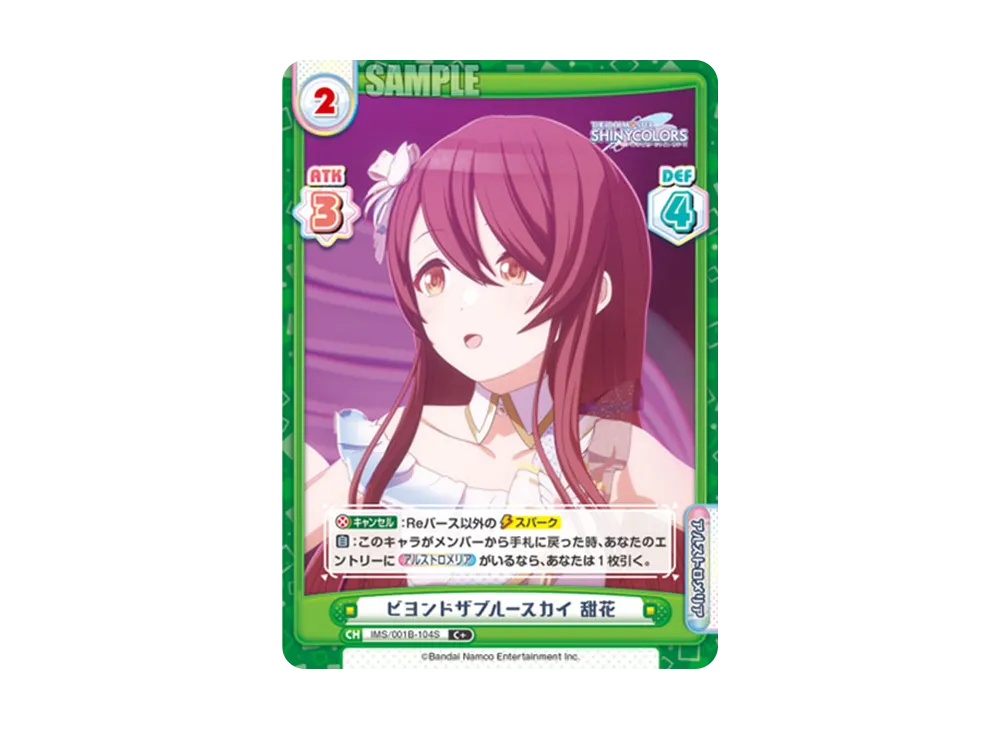 ビヨンドザブルースカイ 甜花 C+ [IMS/001B-104S](ブースターパック「アニメ アイドルマスター シャイニーカラーズ」)