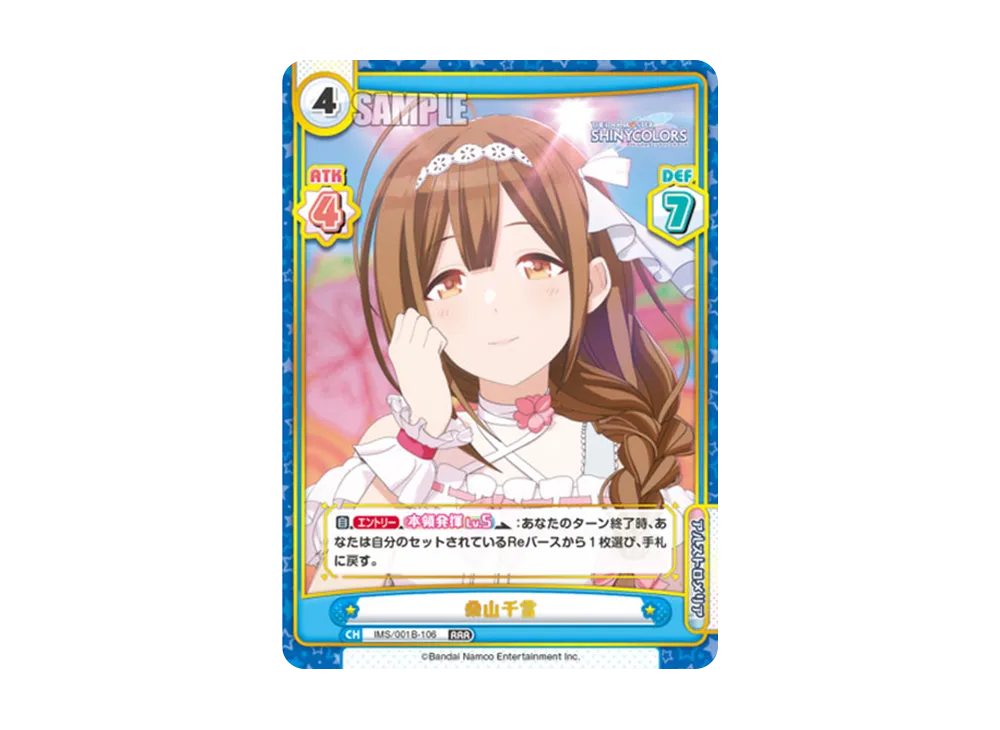 桑山千雪 RRR [IMS/001B-106](ブースターパック「アニメ アイドルマスター シャイニーカラーズ」)